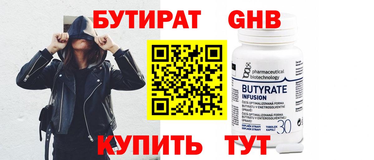БУТИРАТ  Вход с VPN  Дмитров  БУТИРАТ 1.4BDO 
