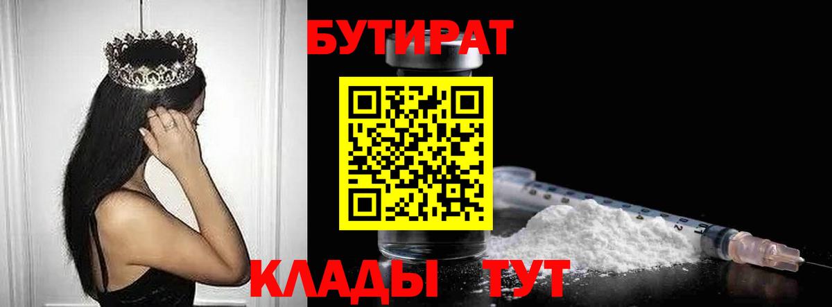 БУТИРАТ BDO Дмитров