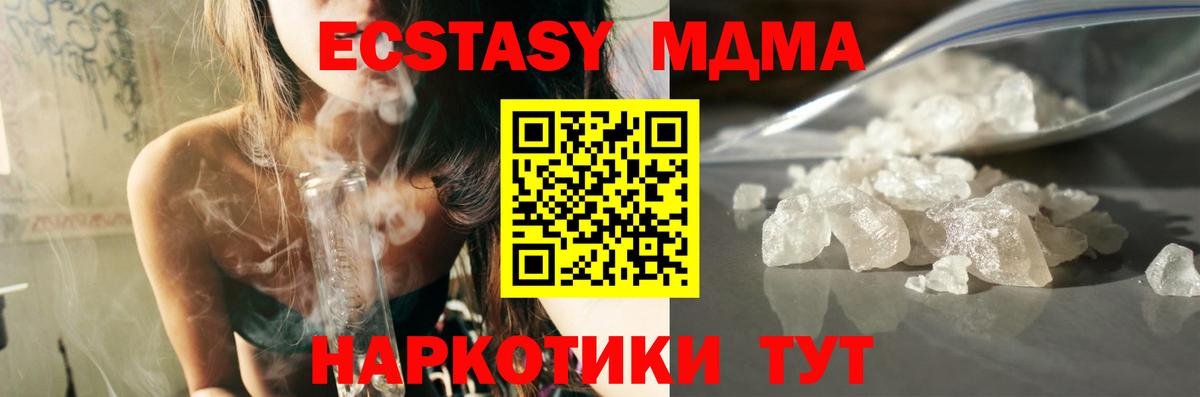 MDMA кристаллы Дмитров