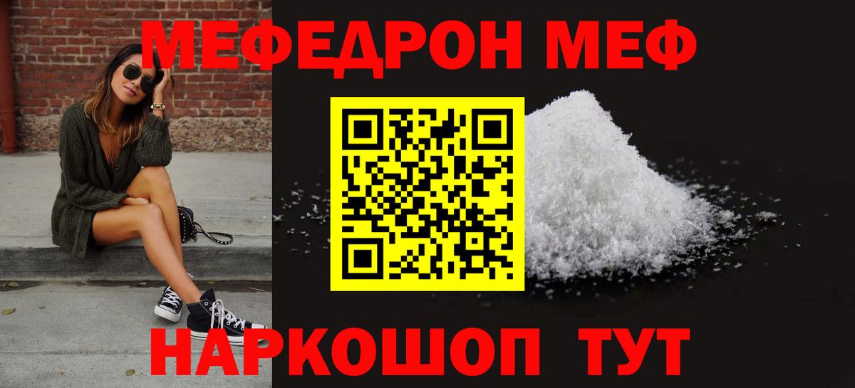 Мефедрон кристаллы Дмитров