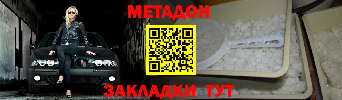 Дмитров  Метадон VHQ  Вход с VPN 